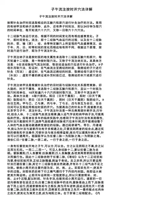 子午流注按时开穴法详解