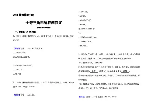 全等三角形解答题--答案