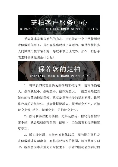 上海芝柏手表售后维修服务中心--手表走时不准