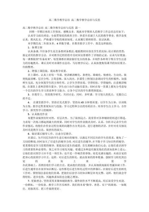 高二数学教学总结高二数学教学总结与反思