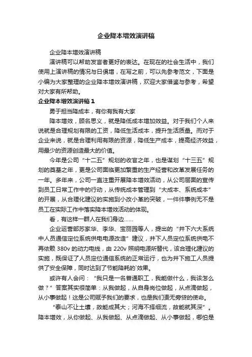 企业降本增效演讲稿