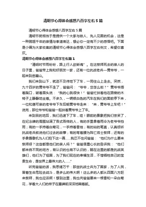 清明节心得体会感想八百字左右5篇