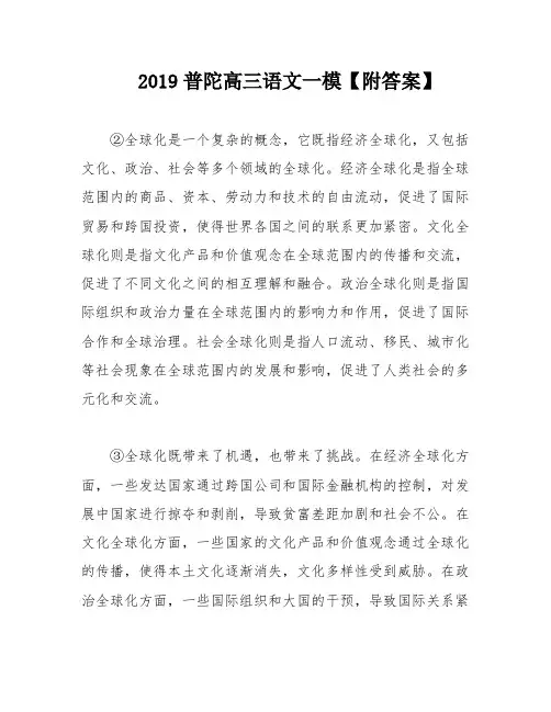 2019普陀高三语文一模【附答案】