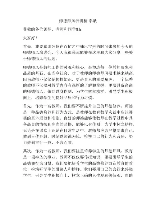 师德师风演讲稿 奉献