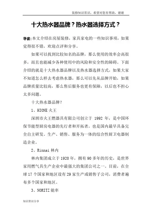 十大热水器品牌？热水器选择方式？