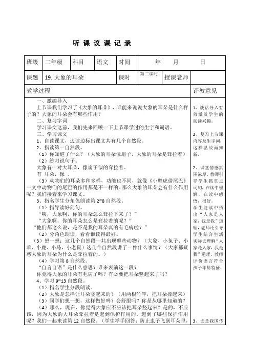 大象的耳朵评课记录及评价