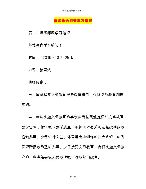 教师政治师德学习笔记