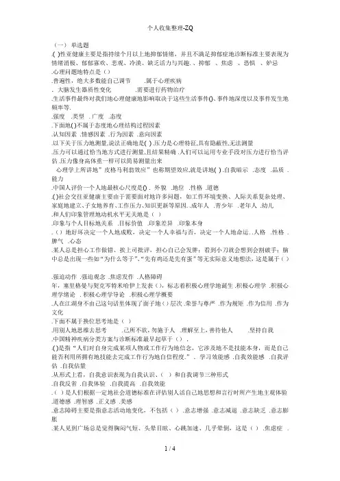 阳光心态与职业素养试题与答案