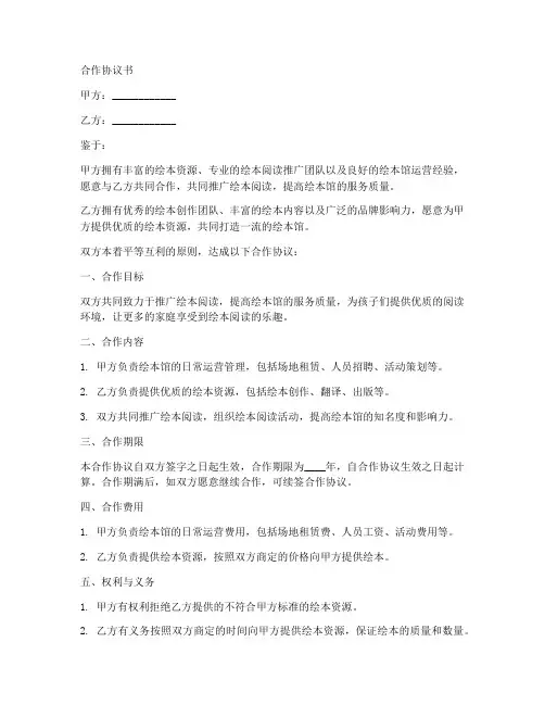 绘本馆合作伙伴协议书范本