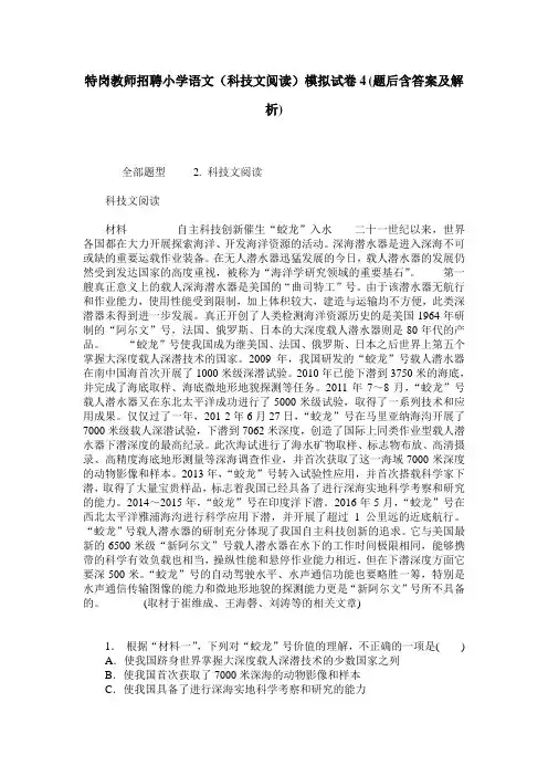 特岗教师招聘小学语文(科技文阅读)模拟试卷4(题后含答案及解析)