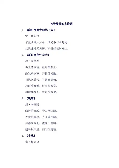 关于夏天的古诗词