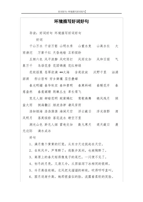 环境描写好词好句