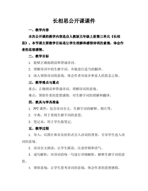 长相思公开课课件