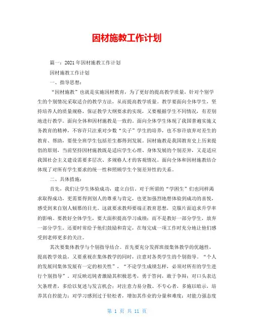 因材施教工作计划