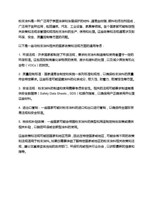 粉末涂料相关国家政策