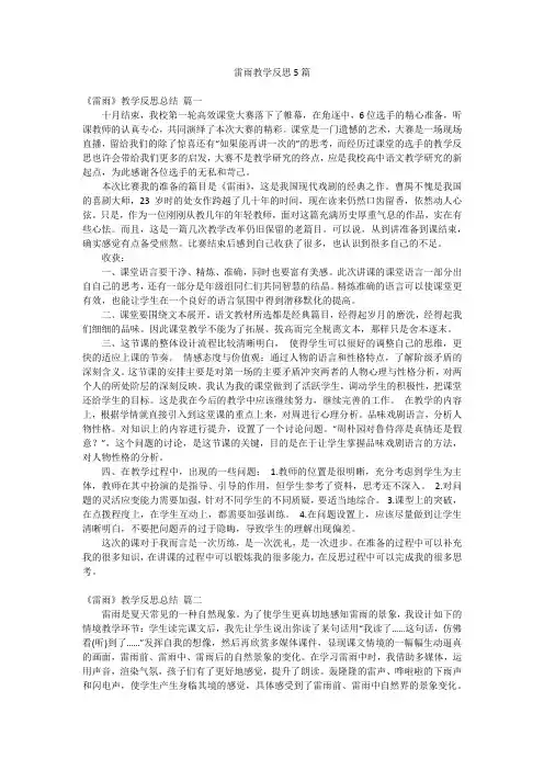 雷雨教学反思5篇