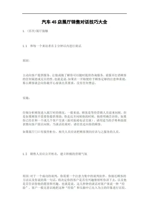 汽车4S店展厅销售对话技巧大全