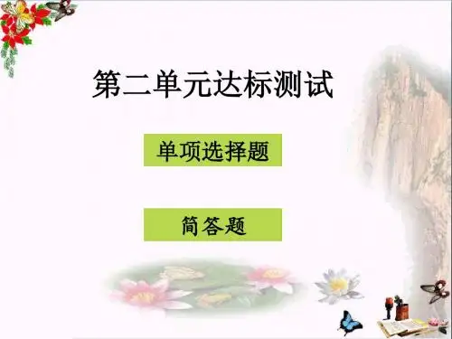 八年级道德与法治上册第二单元待人之道ppt优秀课件1 粤教版12