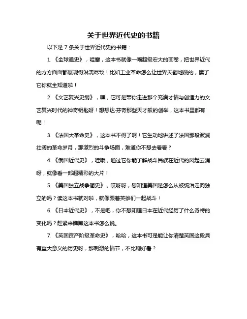 关于世界近代史的书籍