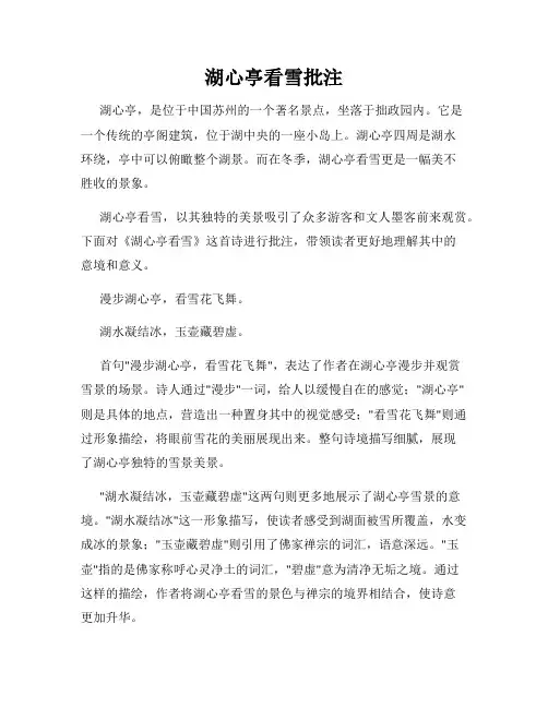 湖心亭看雪批注