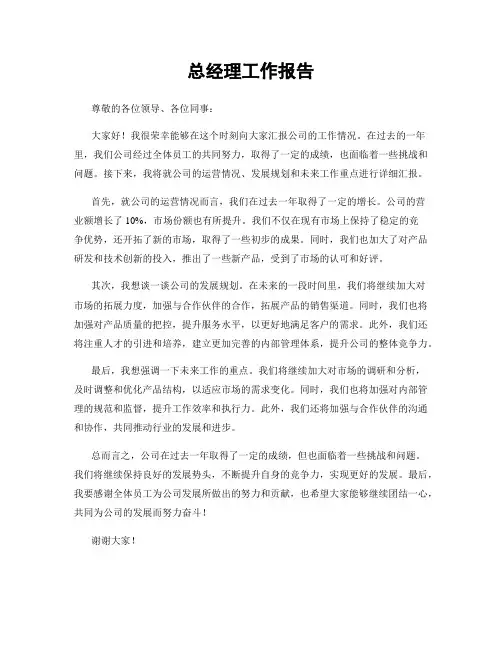 总经理工作报告