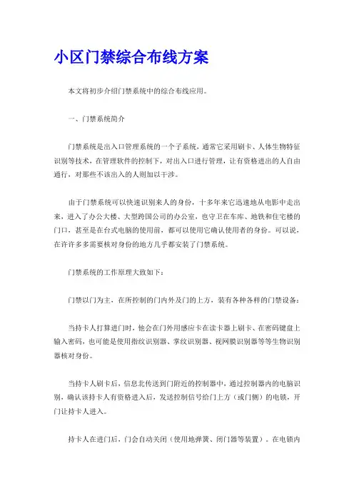 小区门禁综合布线方案