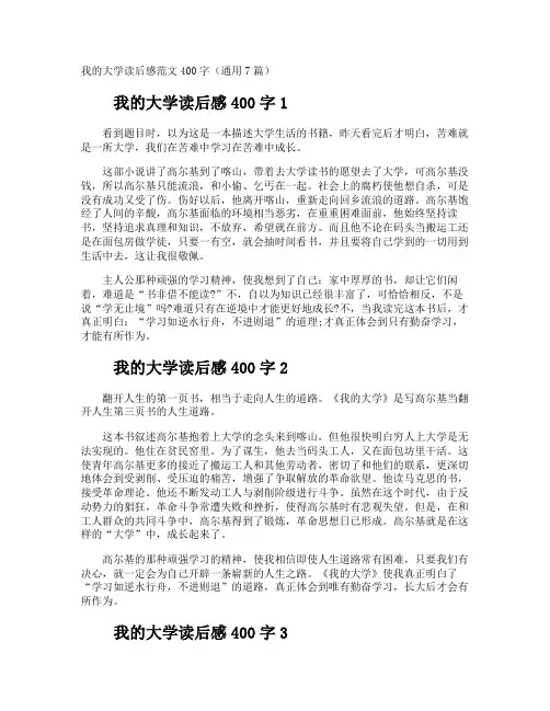 我的大学读后感400字