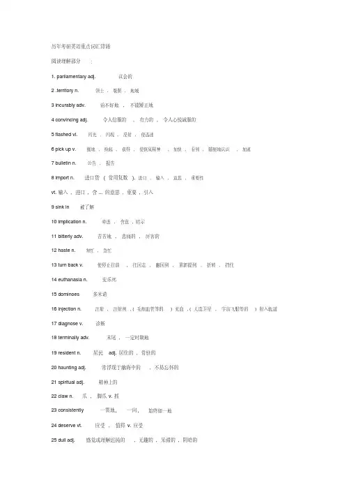  历年考研英语重点词汇背诵(分类版)