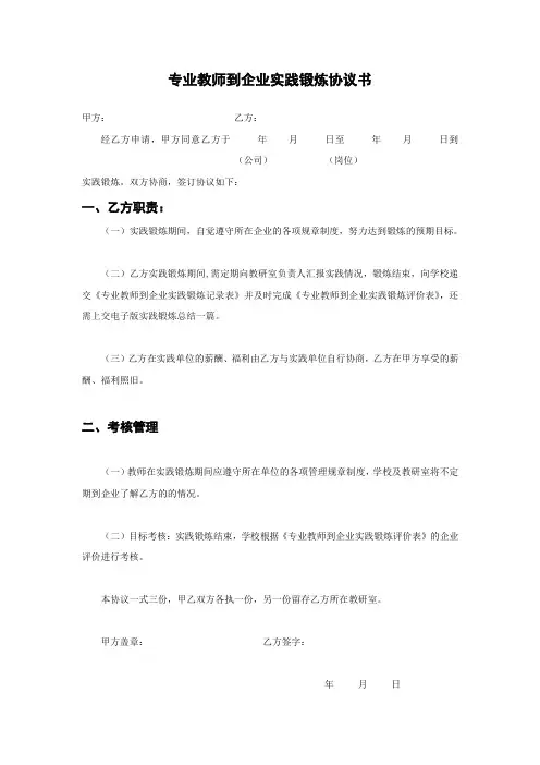教师到企业实践协议书