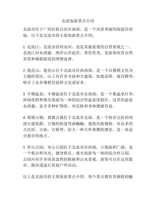 北流旅游景点介绍