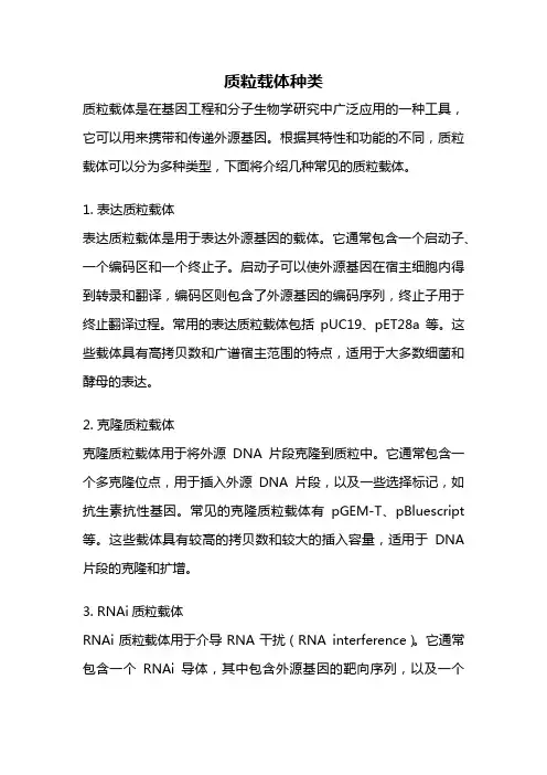 质粒载体种类