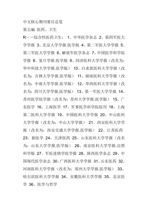 中文核心期刊要目总览