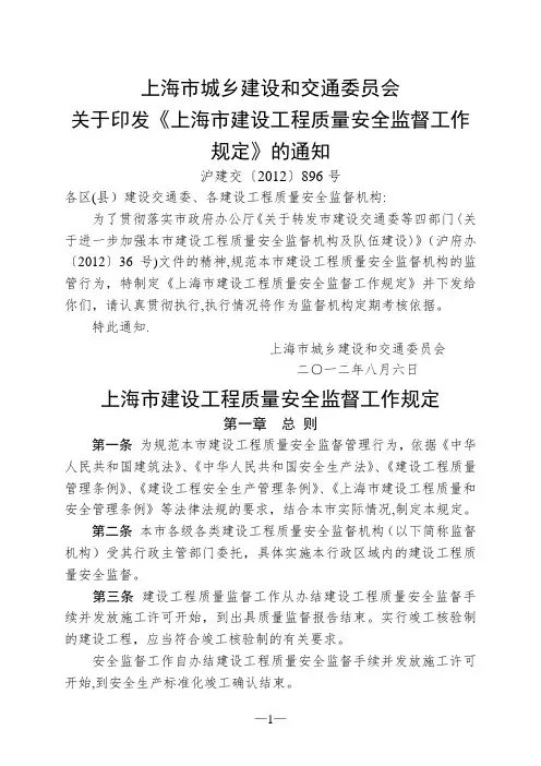 上海市建设工程质量安全监督工作规定