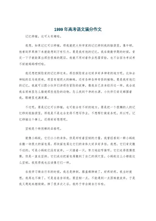 1999年高考语文满分作文