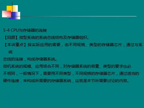 CPU与存储器的连接