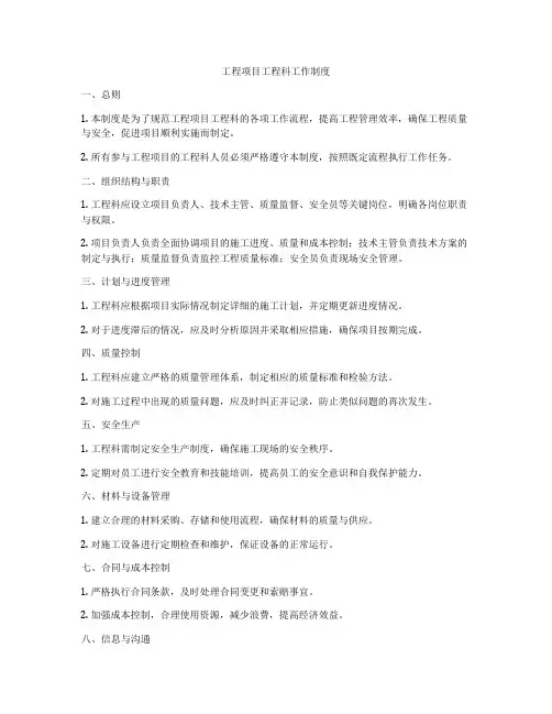 工程项目工程科工作制度