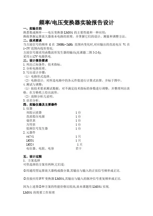 (重要)利用LM331进行频率电压转换