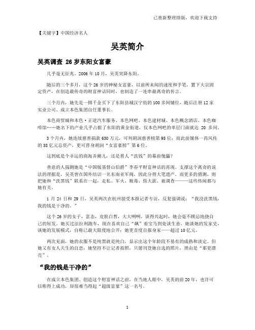 【中国经济名人】吴英简介