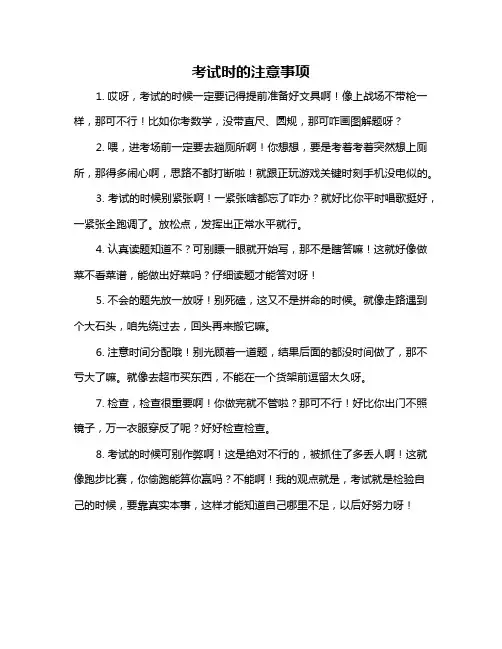考试时的注意事项