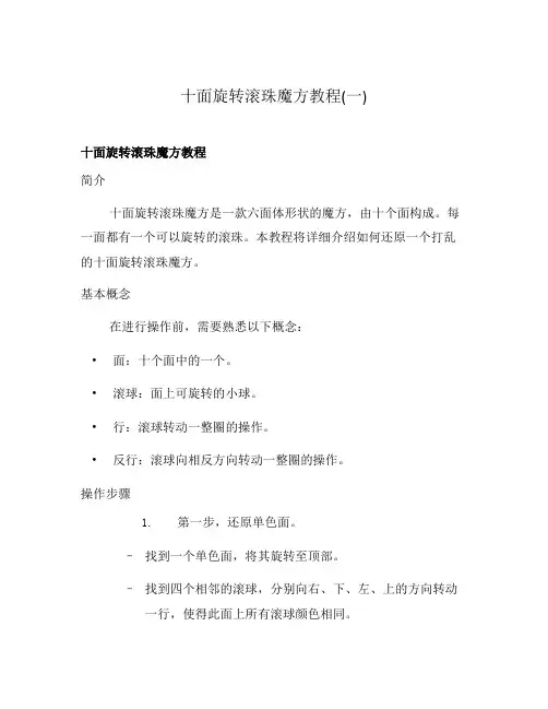 十面旋转滚珠魔方教程(一)