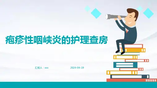 疱疹性咽峡炎的护理查房PPT课件