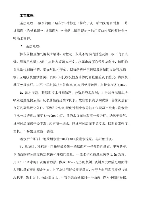 加气混凝土墙面混凝土墙面抹灰施工方案