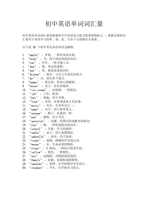 初中英语单词词汇量