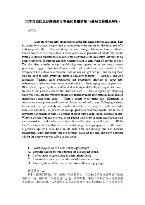 大学英语四级仔细阅读专项强化真题试卷4(题后含答案及解析)