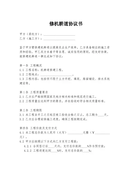 修机耕道协议书