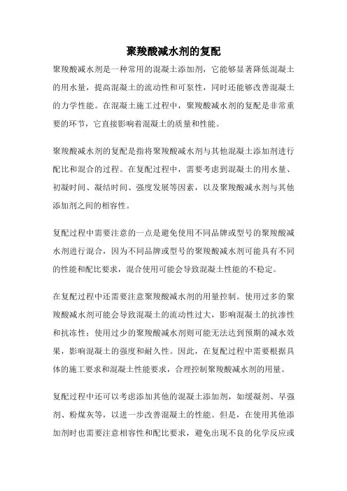 聚羧酸减水剂的复配