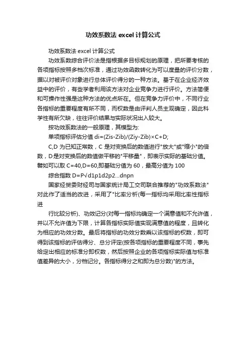 功效系数法excel计算公式