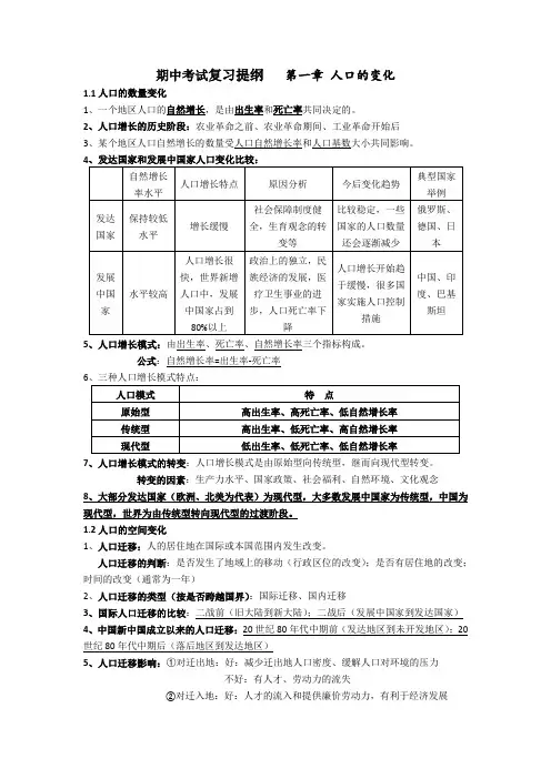 必修2地理期中复习提纲