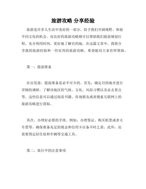 旅游攻略 分享经验