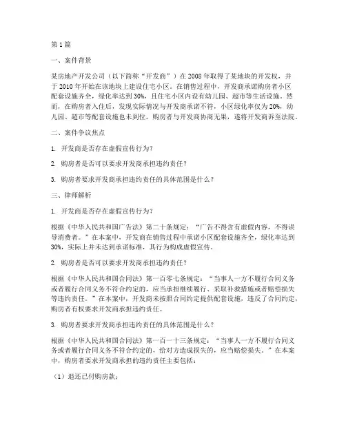 律师经典法律案件解析(3篇)